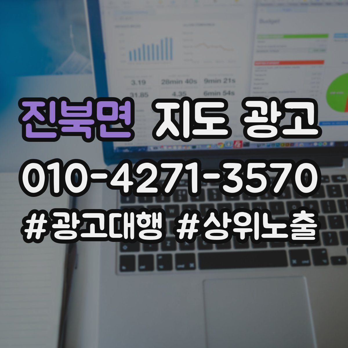 진북면 지도 광고