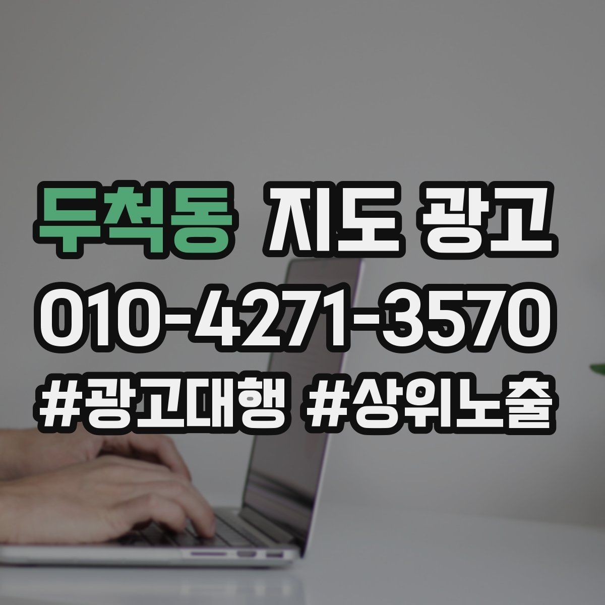 두척동 지도 광고 대표사진 후보를 고르는 체크리스트