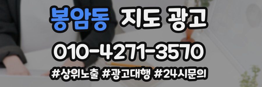 봉암동 지도 광고