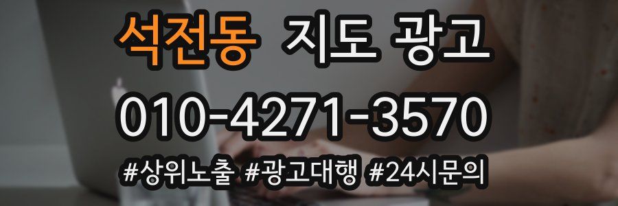 석전동 지도 광고