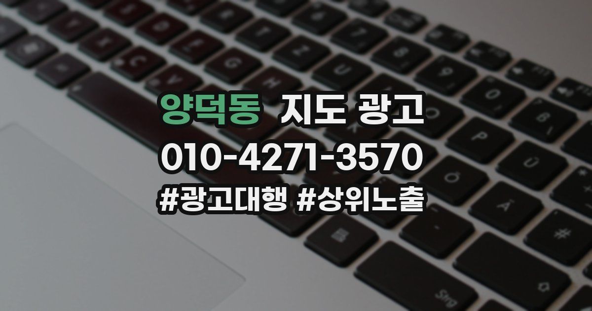 양덕동 지도 광고
