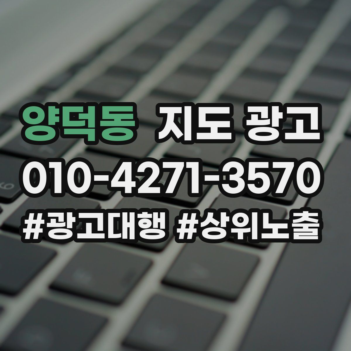양덕동 지도 광고