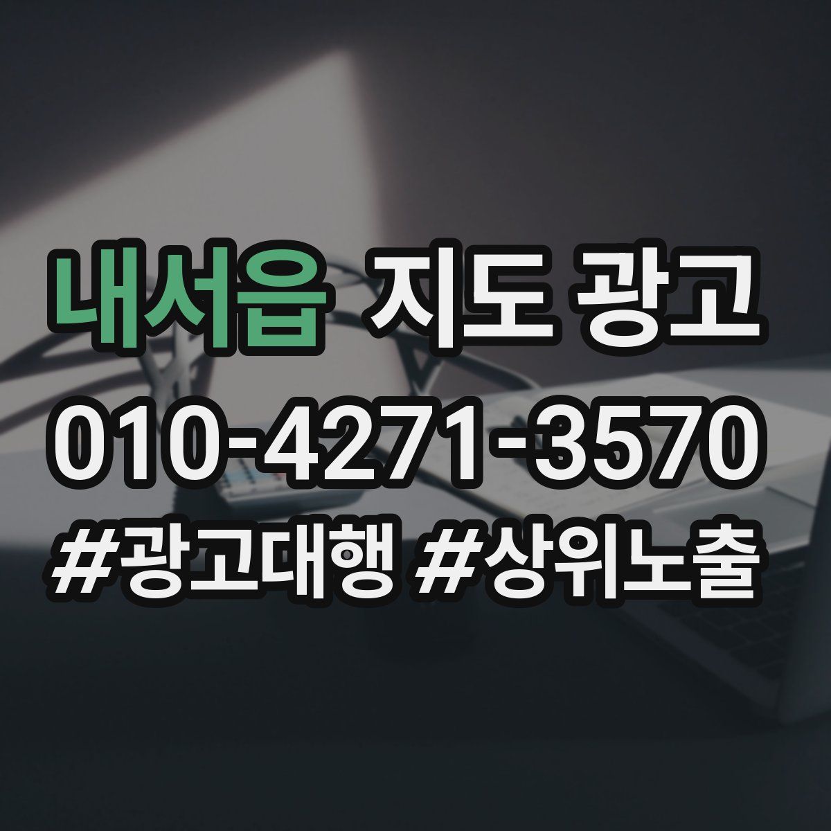 내서읍 지도 광고