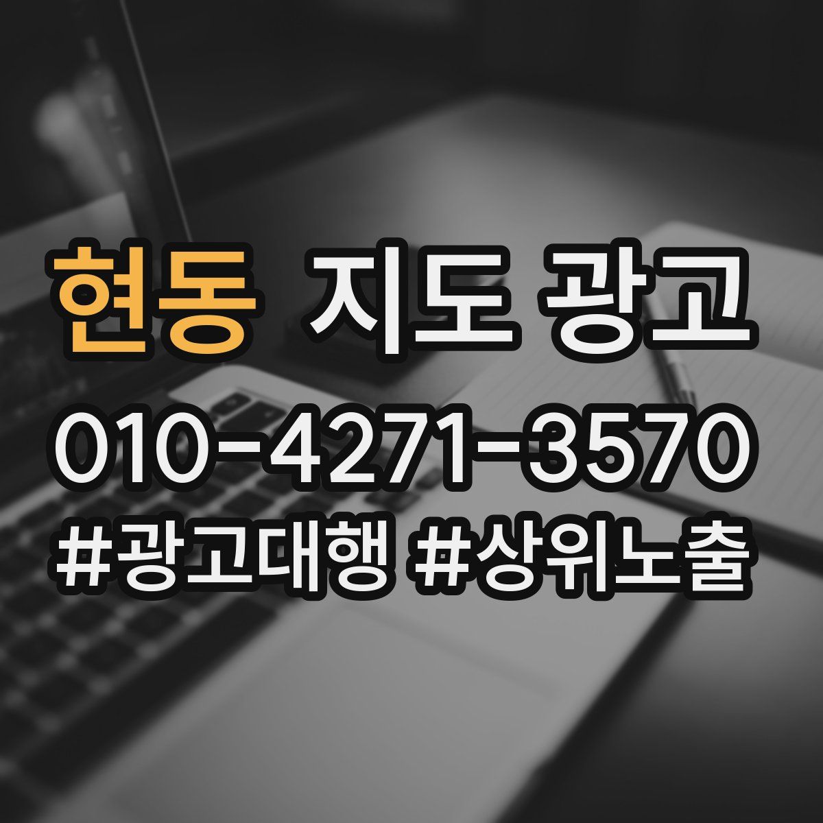 현동 지도 광고