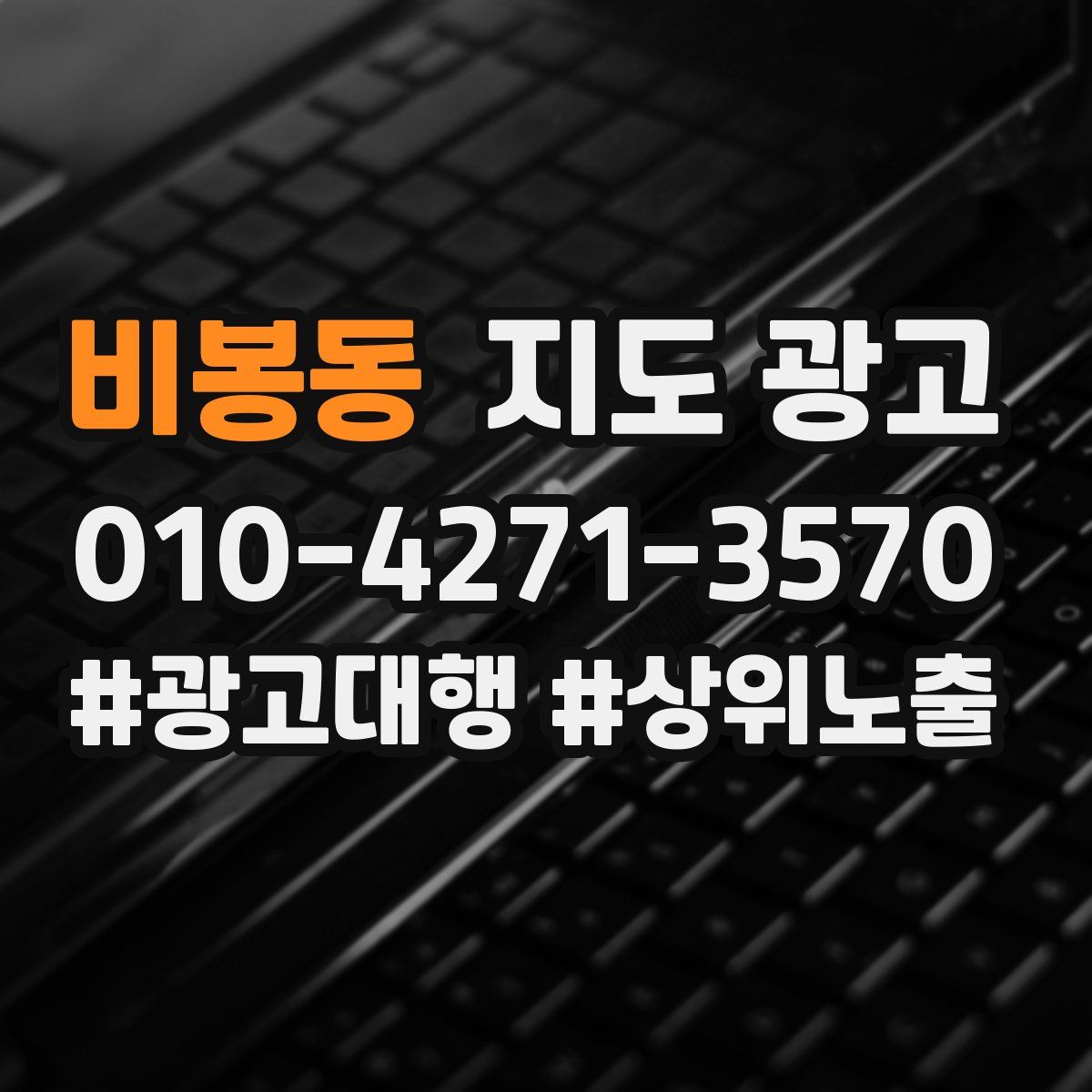 비봉동 지도 광고