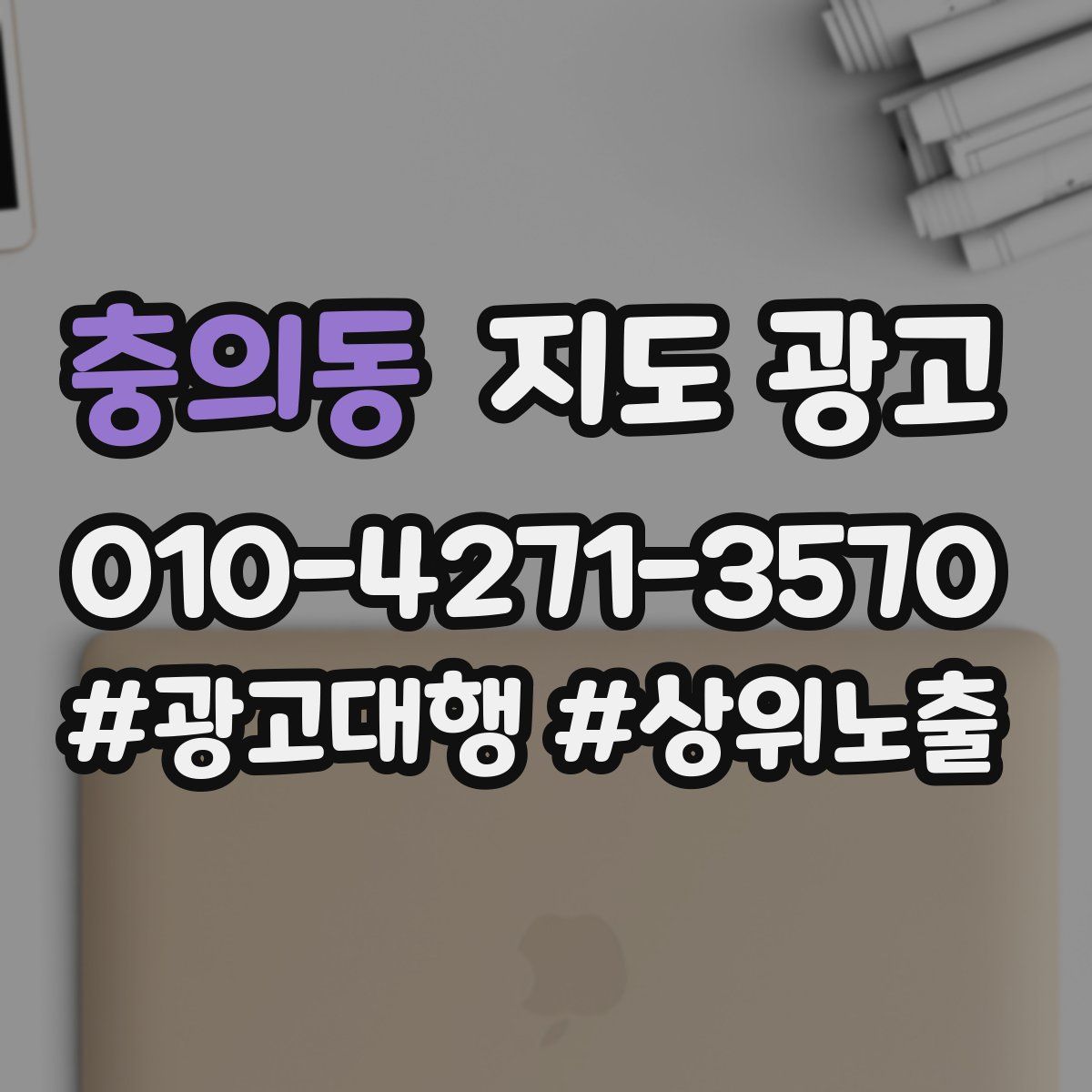 충의동 지도 광고