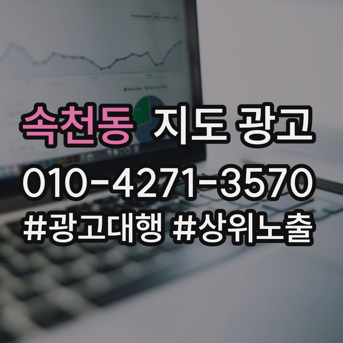 속천동 지도 광고