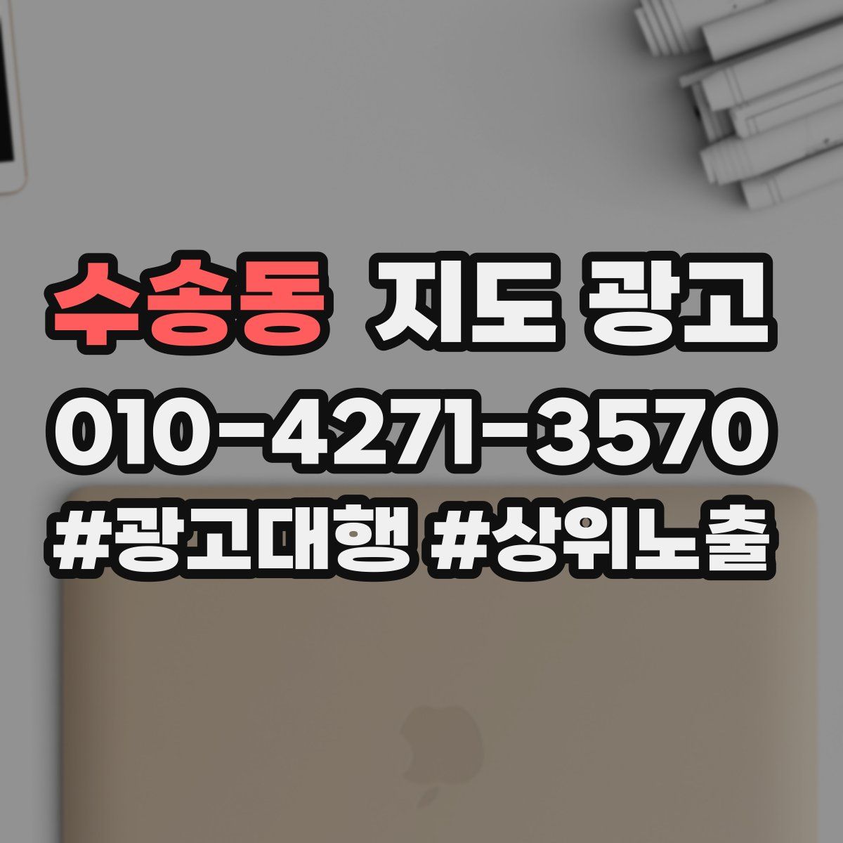 수송동 지도 광고