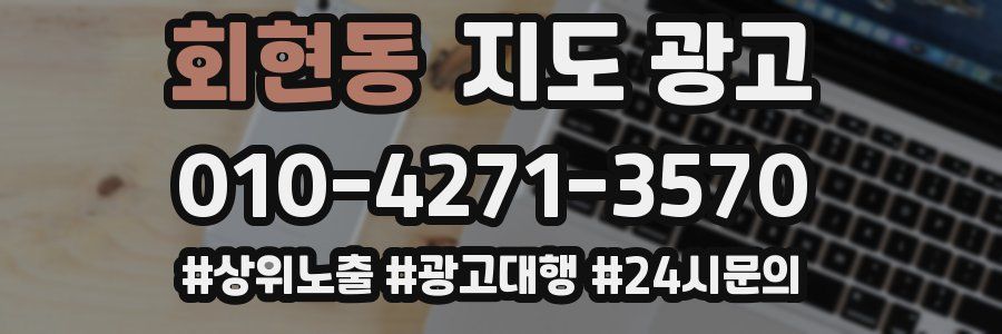 회현동 지도 광고