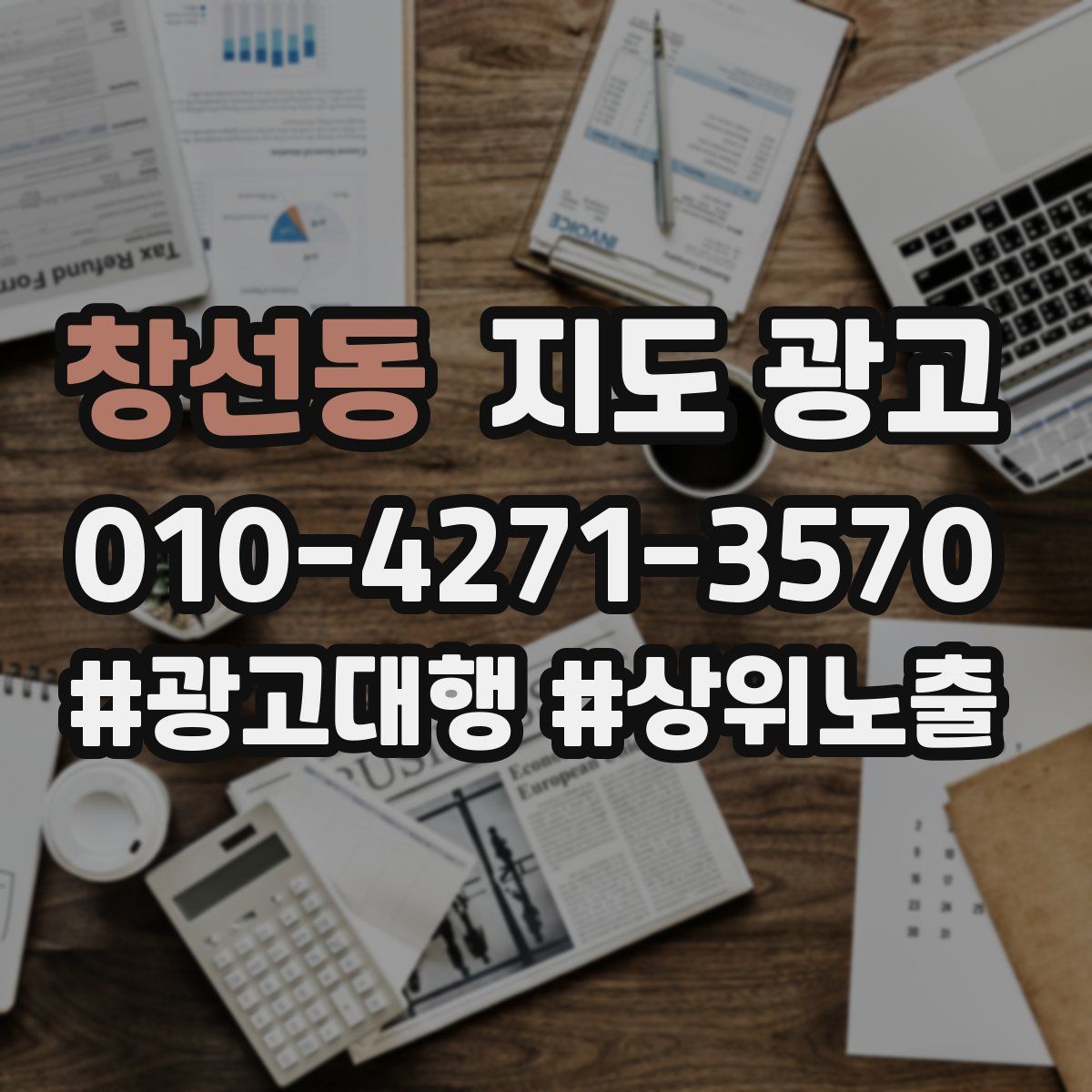 창선동 지도 광고
