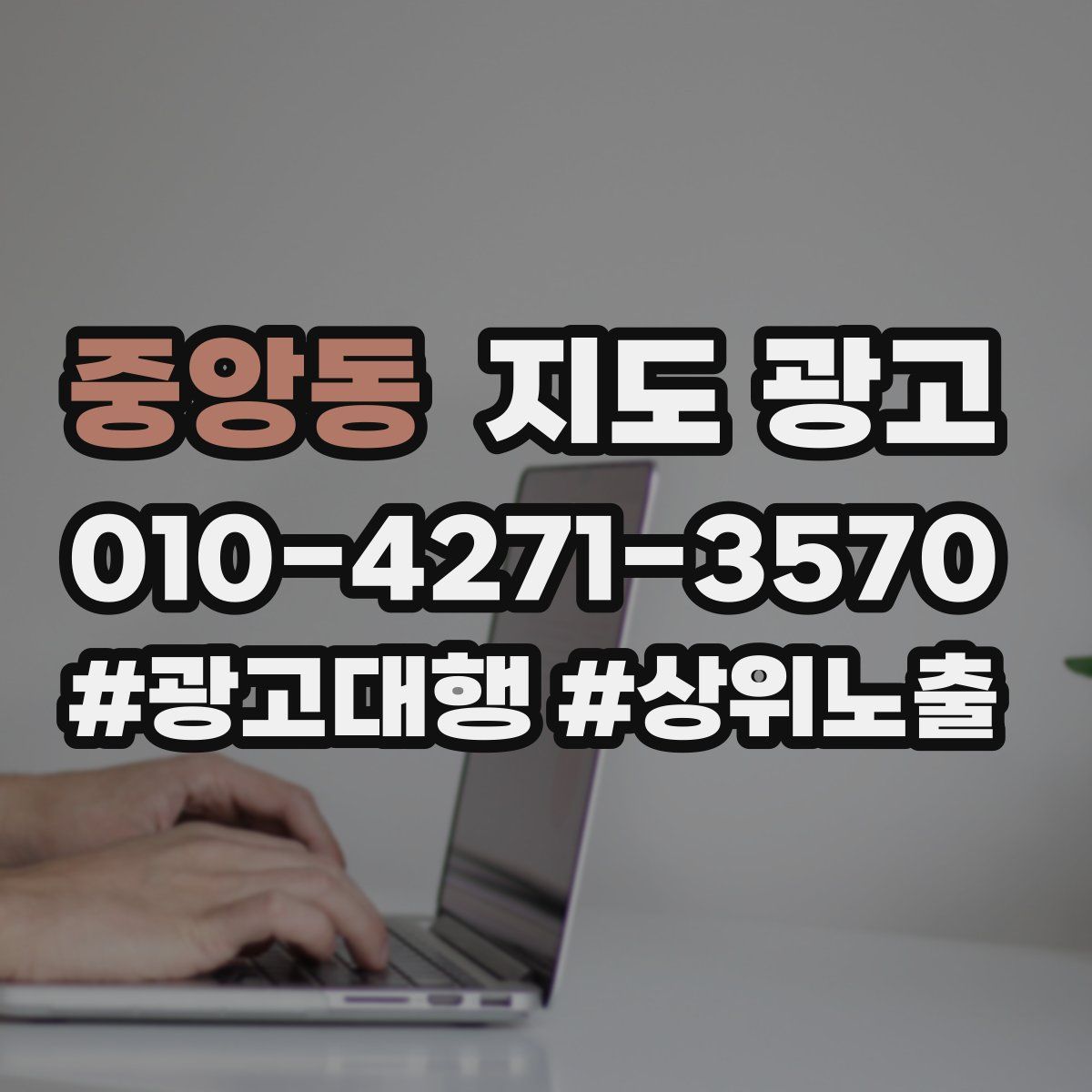 중앙동 지도 광고