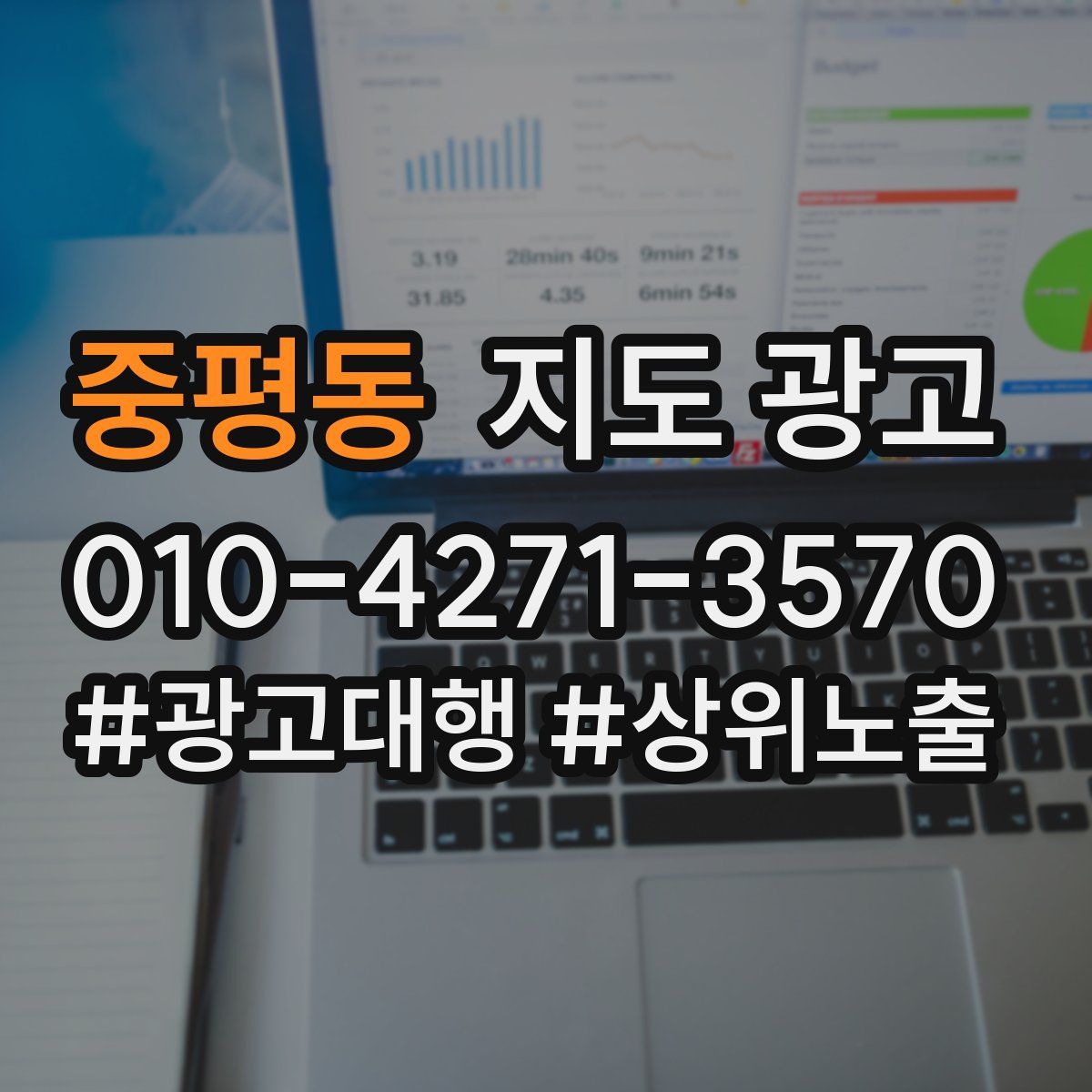 중평동 지도 광고