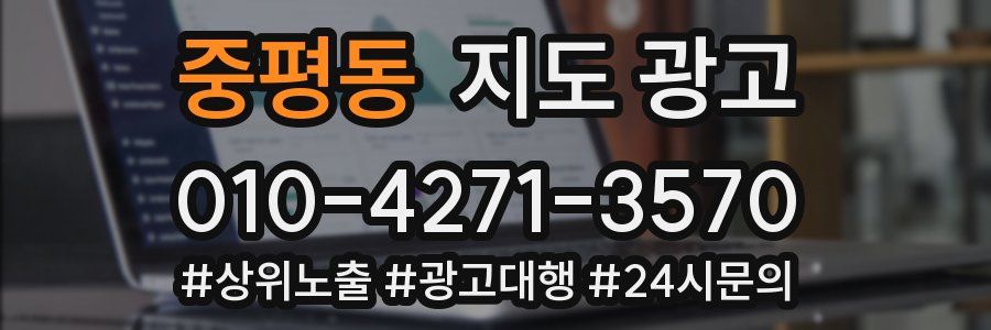 중평동 지도 광고
