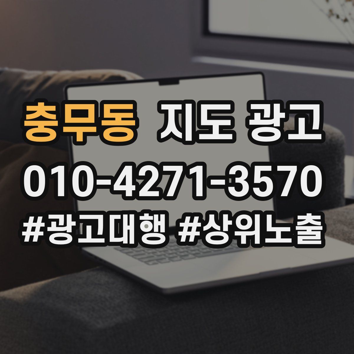 충무동 지도 광고