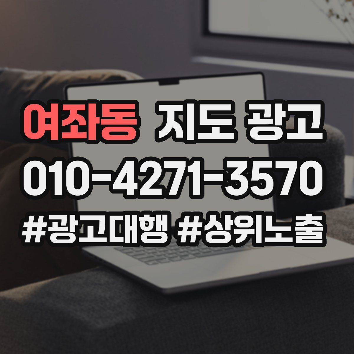 여좌동 지도 광고