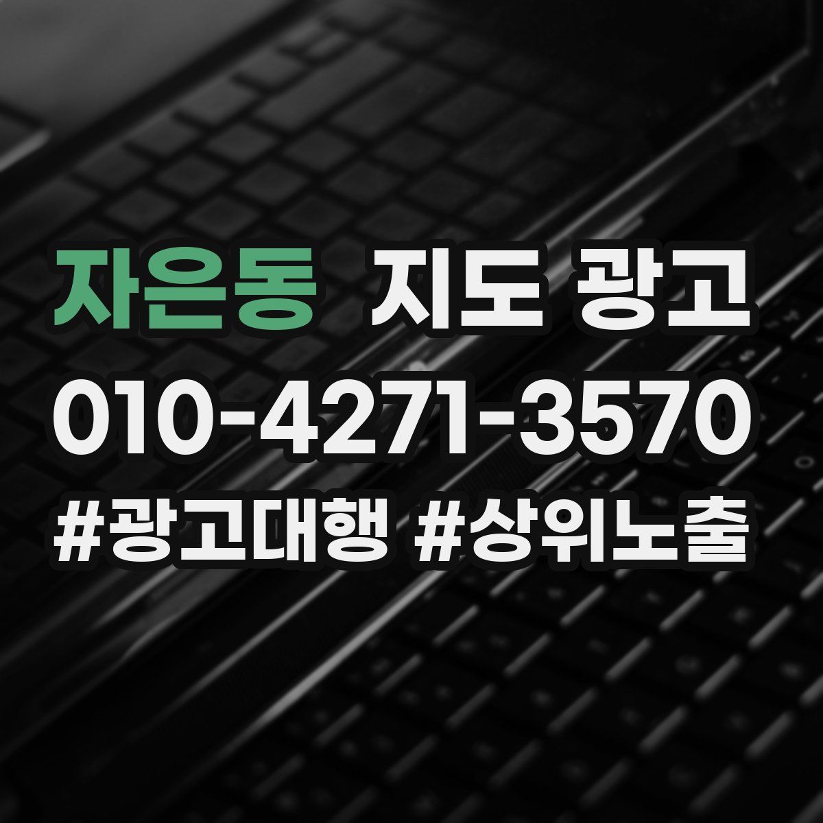 자은동 지도 광고