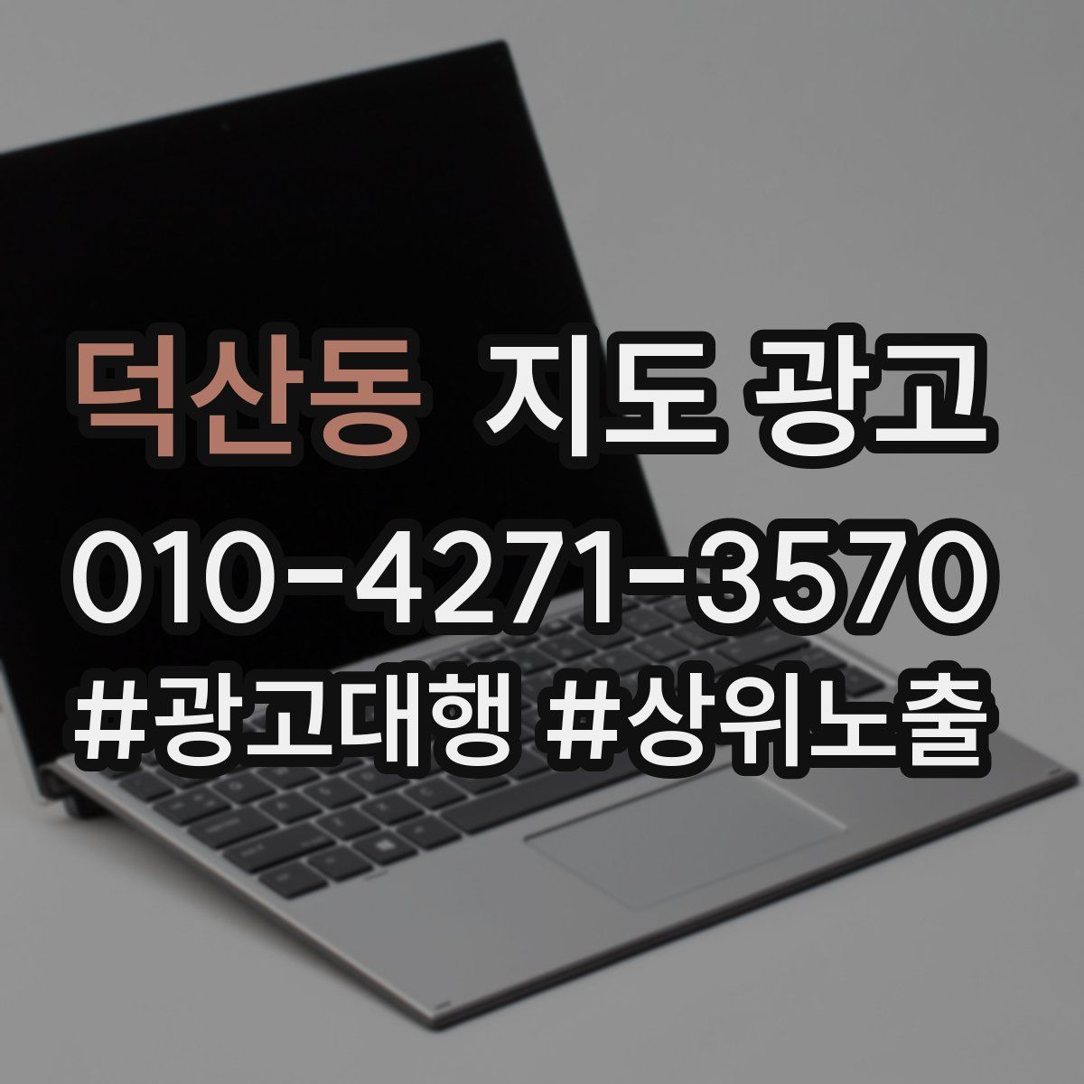 덕산동 지도 광고