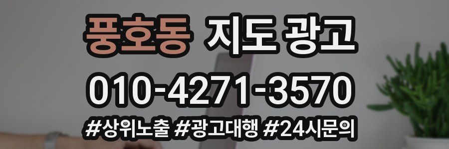 풍호동 지도 광고