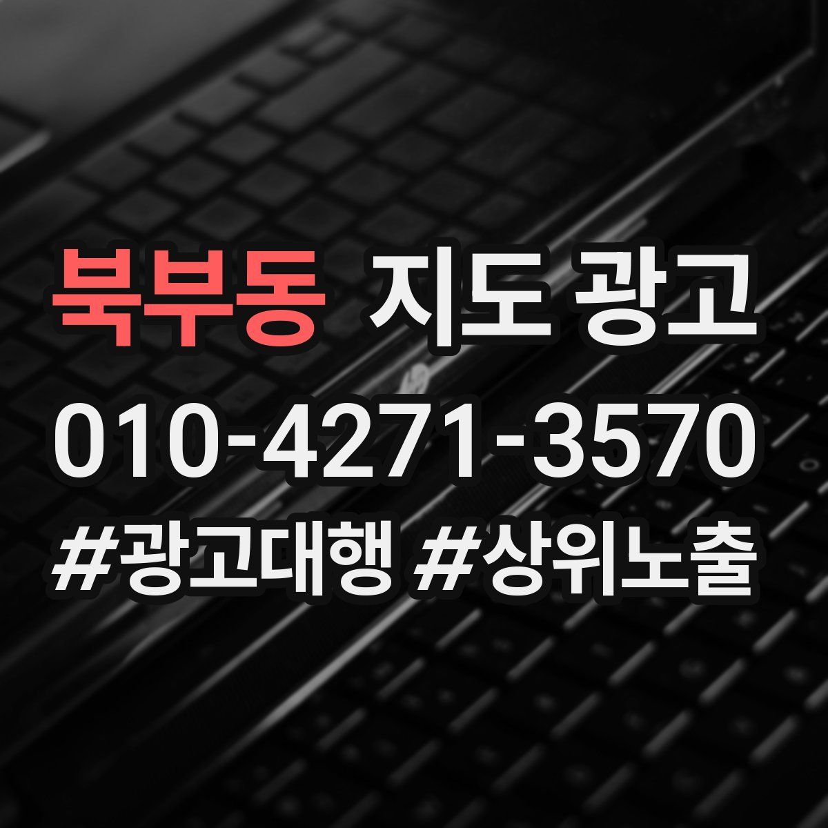 북부동 지도 광고