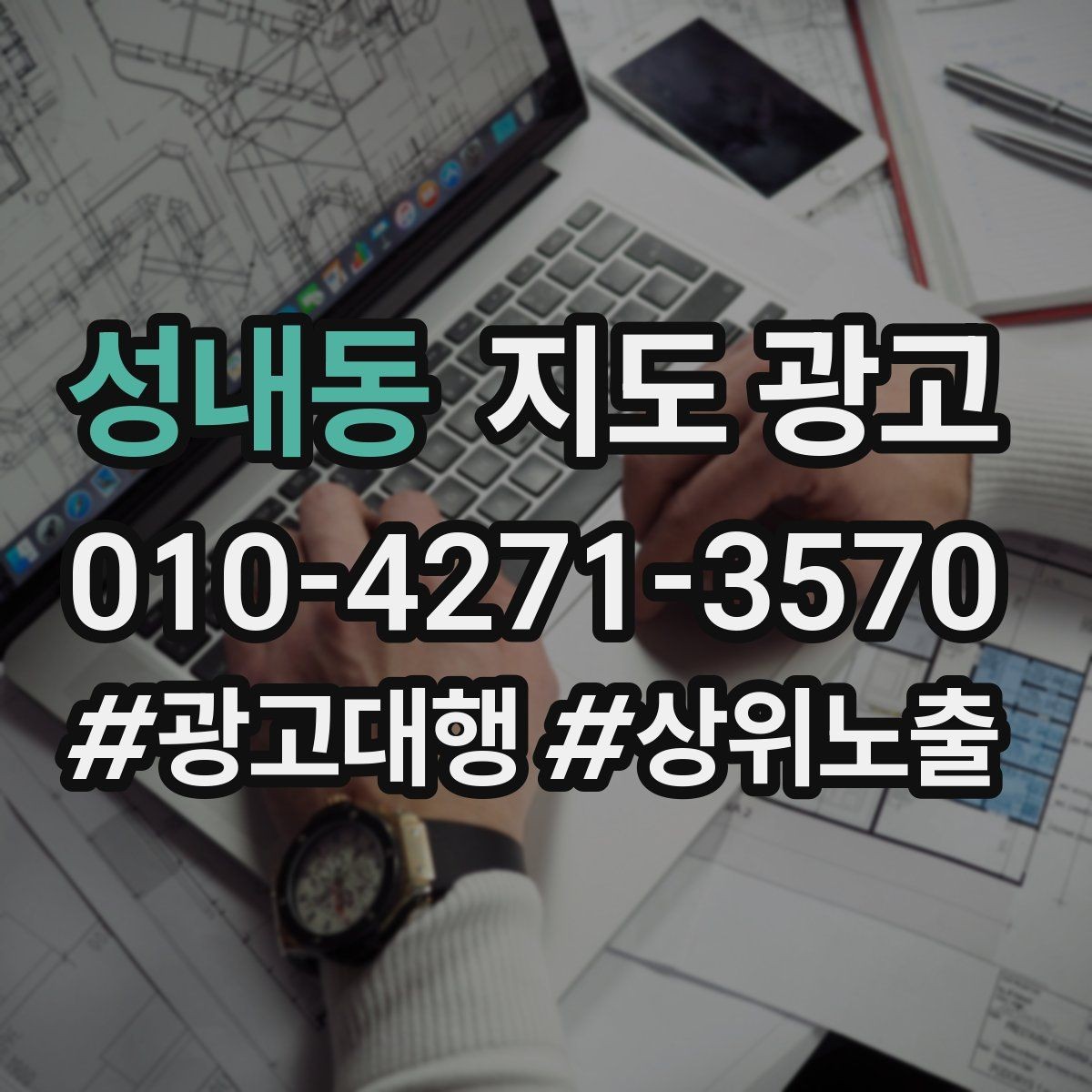 성내동 지도 광고 성수기 전에 준비해야 할 체크리스트