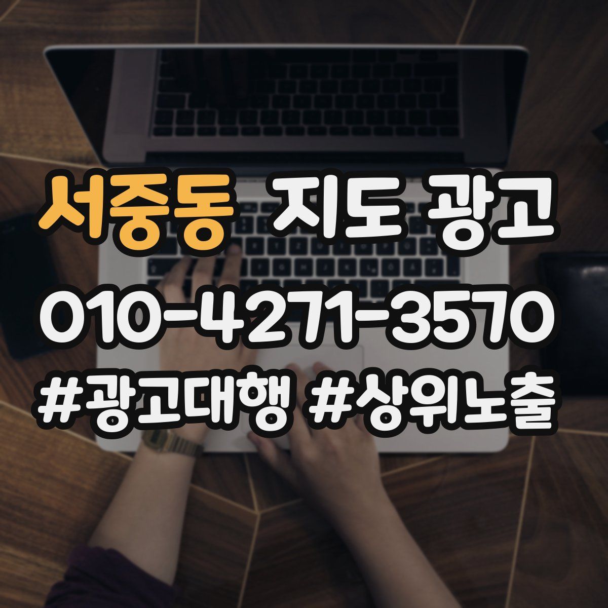 서중동 지도 광고