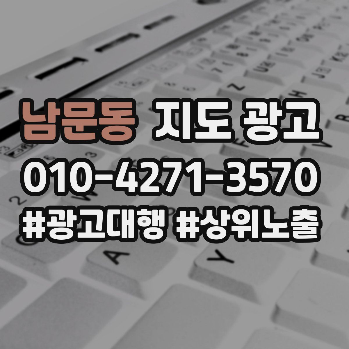 남문동 지도 광고