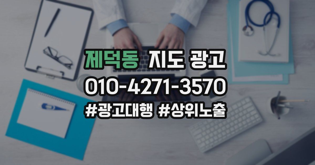 제덕동 지도 광고