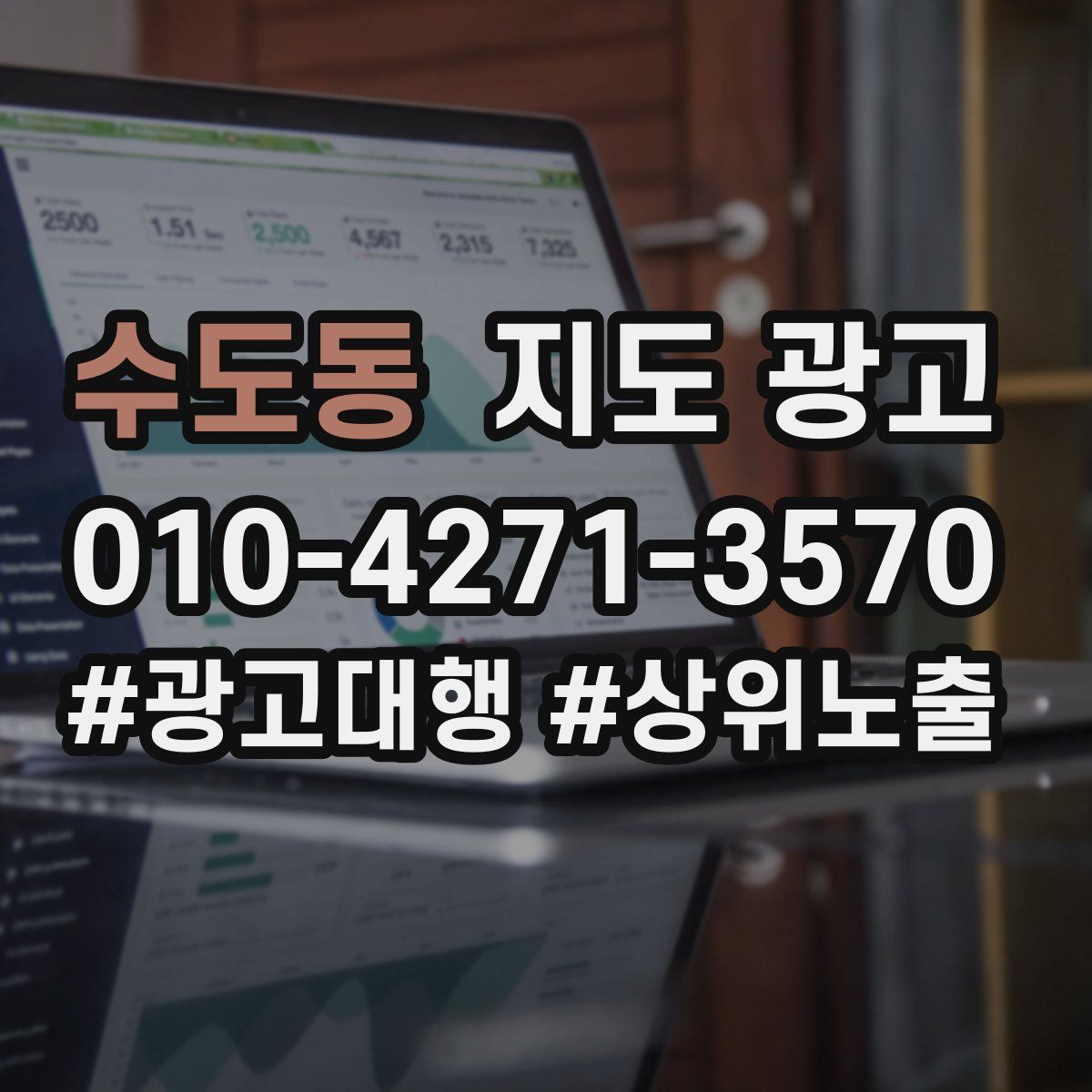 수도동 지도 광고