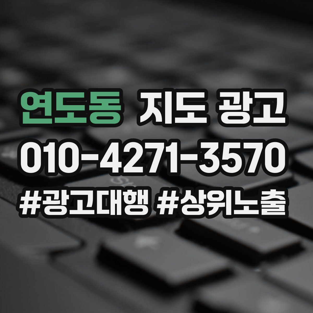 연도동 지도 광고