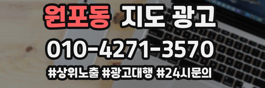 원포동 지도 광고