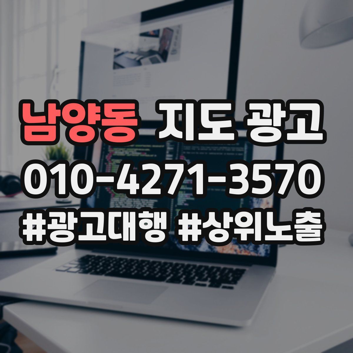 남양동 지도 광고