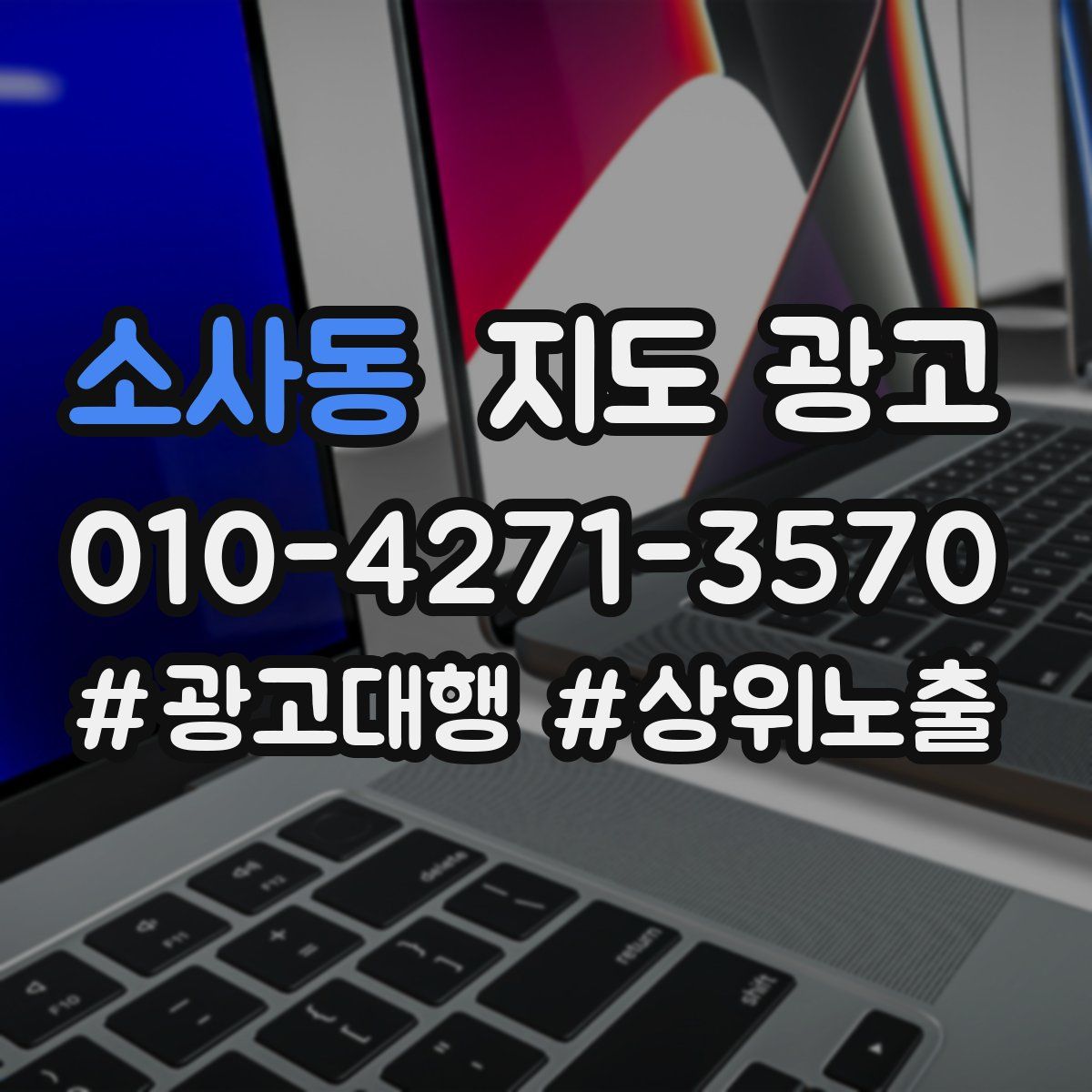 소사동 지도 광고