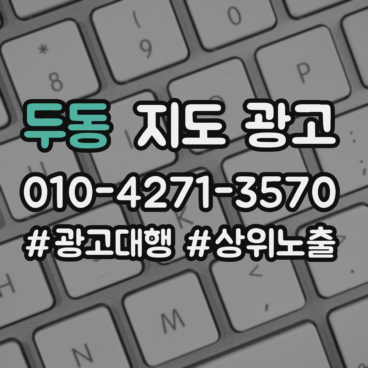 두동 지도 광고