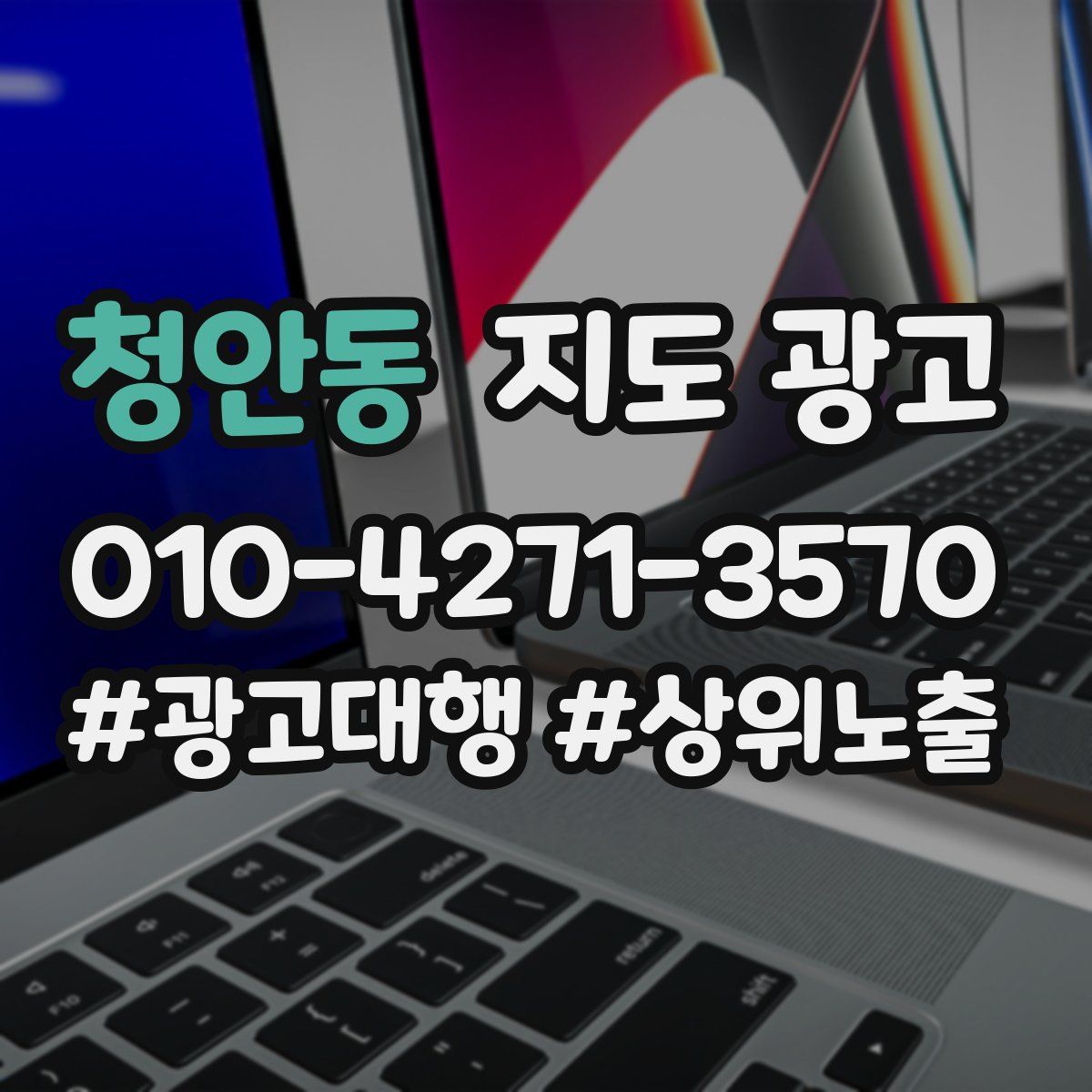 청안동 지도 광고