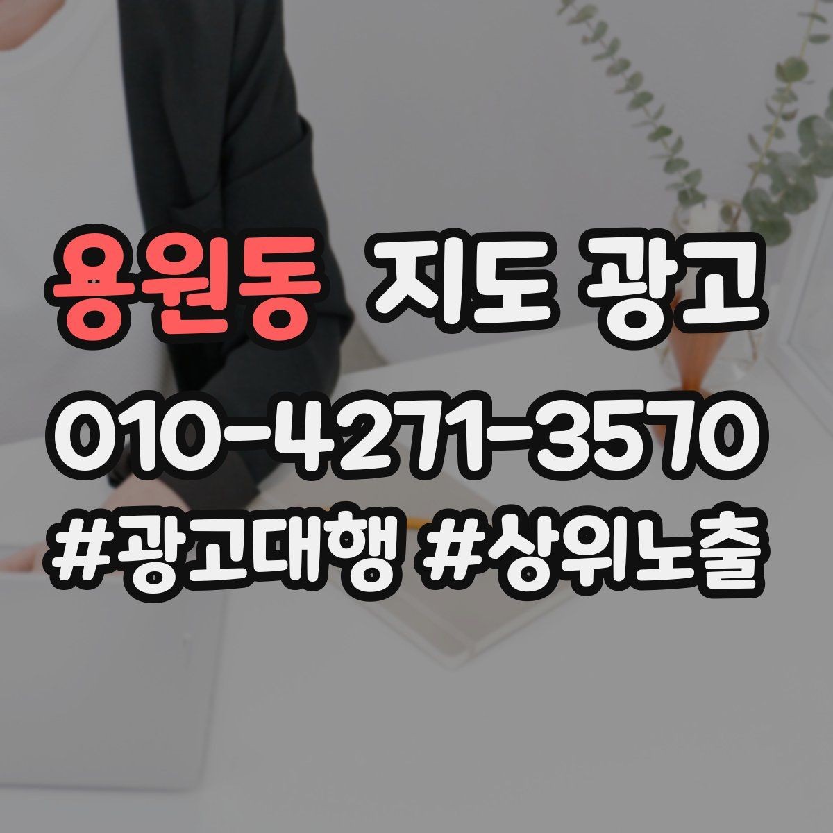 용원동 지도 광고 대표사진 후보를 고르는 체크리스트