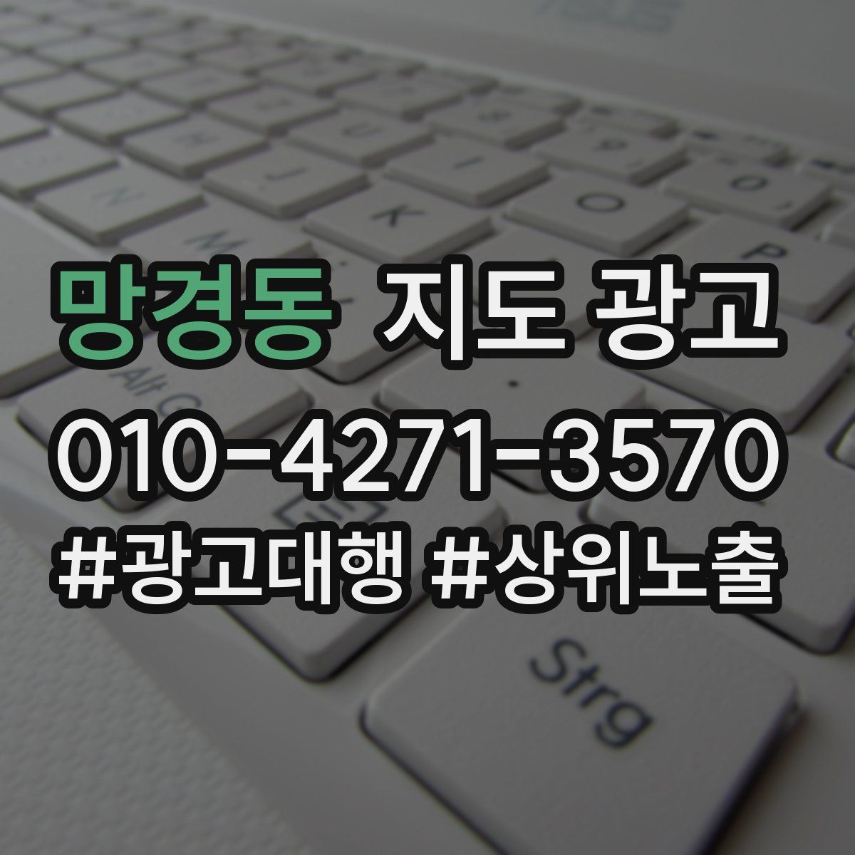 망경동 지도 광고
