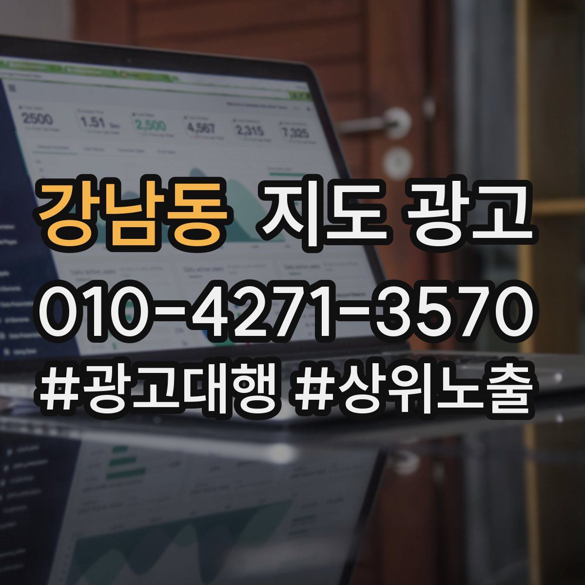 강남동 지도 광고