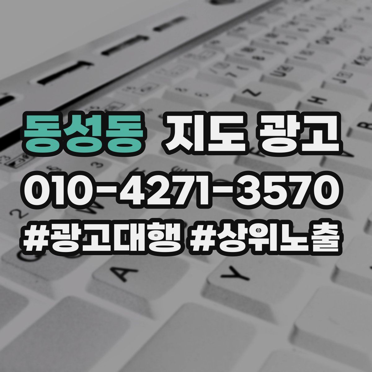 동성동 지도 광고