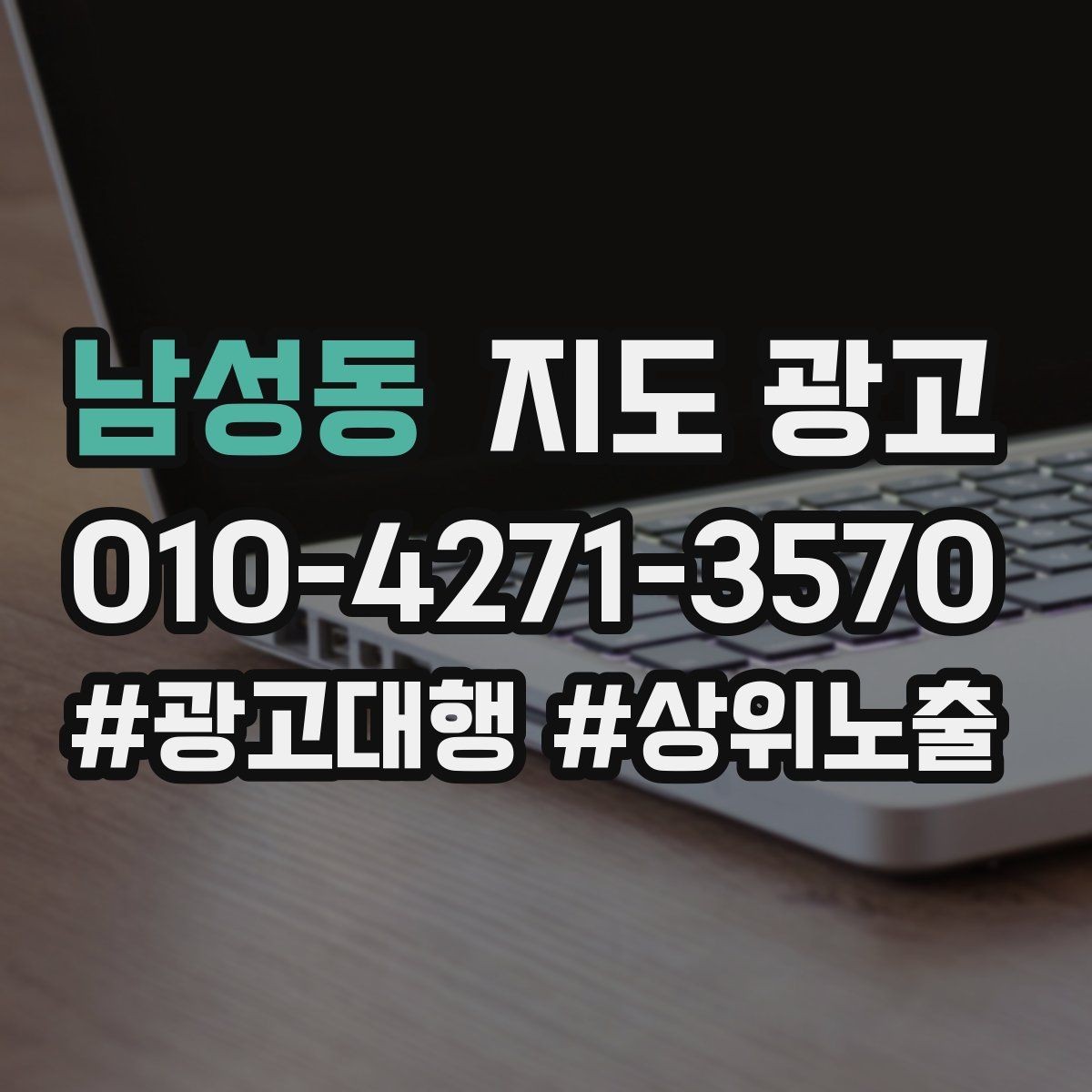 남성동 지도 광고 출장 업종은 연락 버튼이 핵심이다