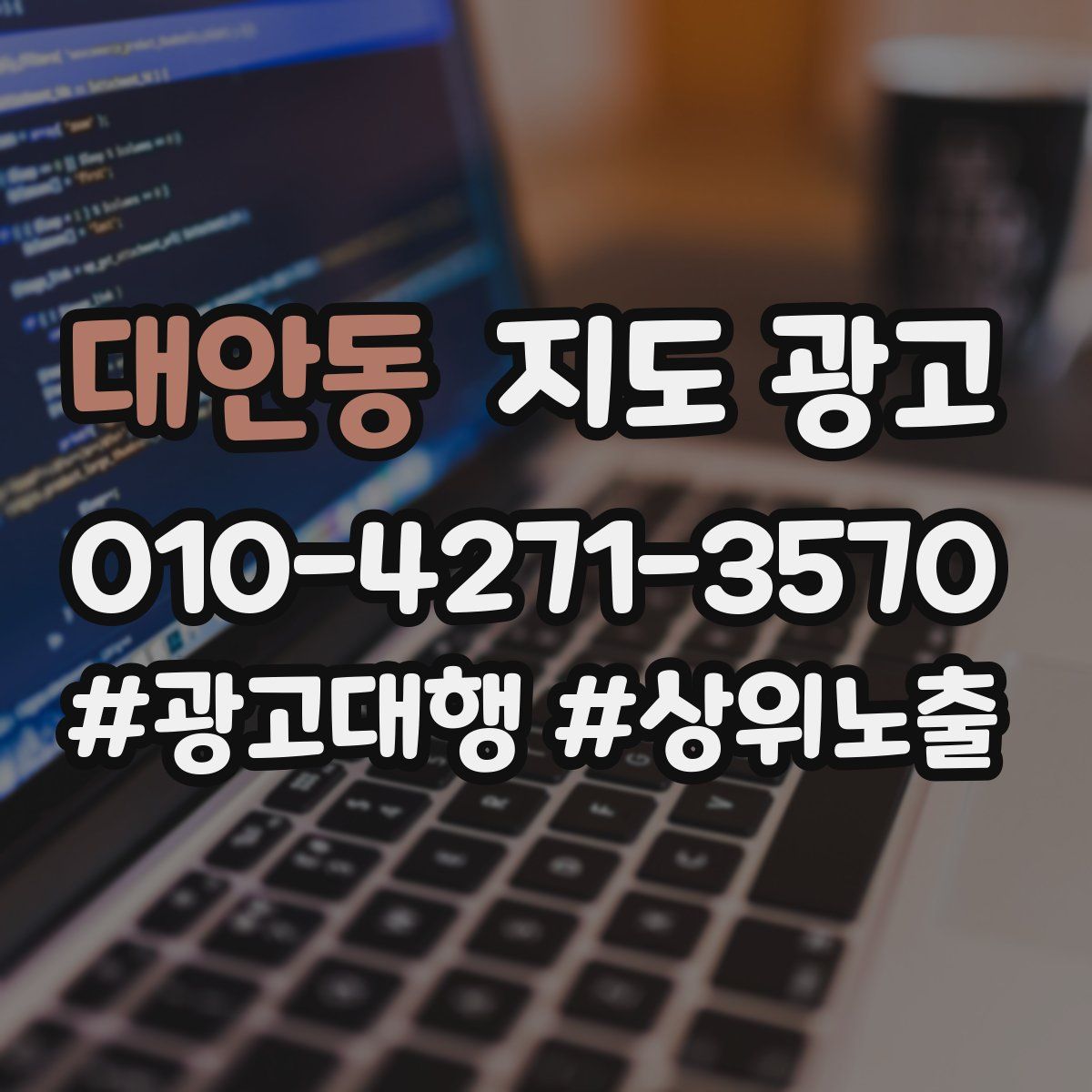 대안동 지도 광고