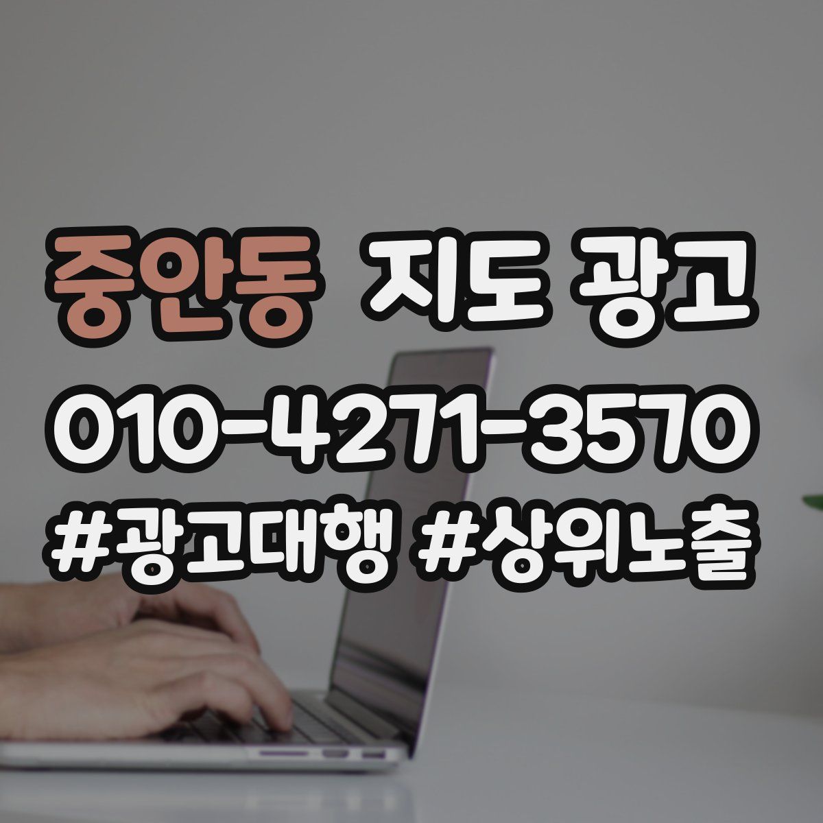 중안동 지도 광고