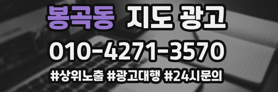 봉곡동 지도 광고