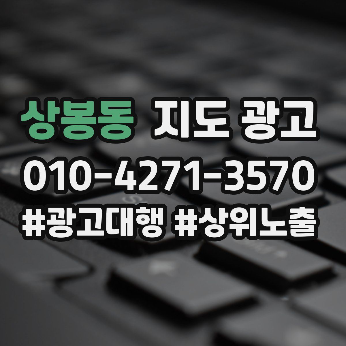 상봉동 지도 광고