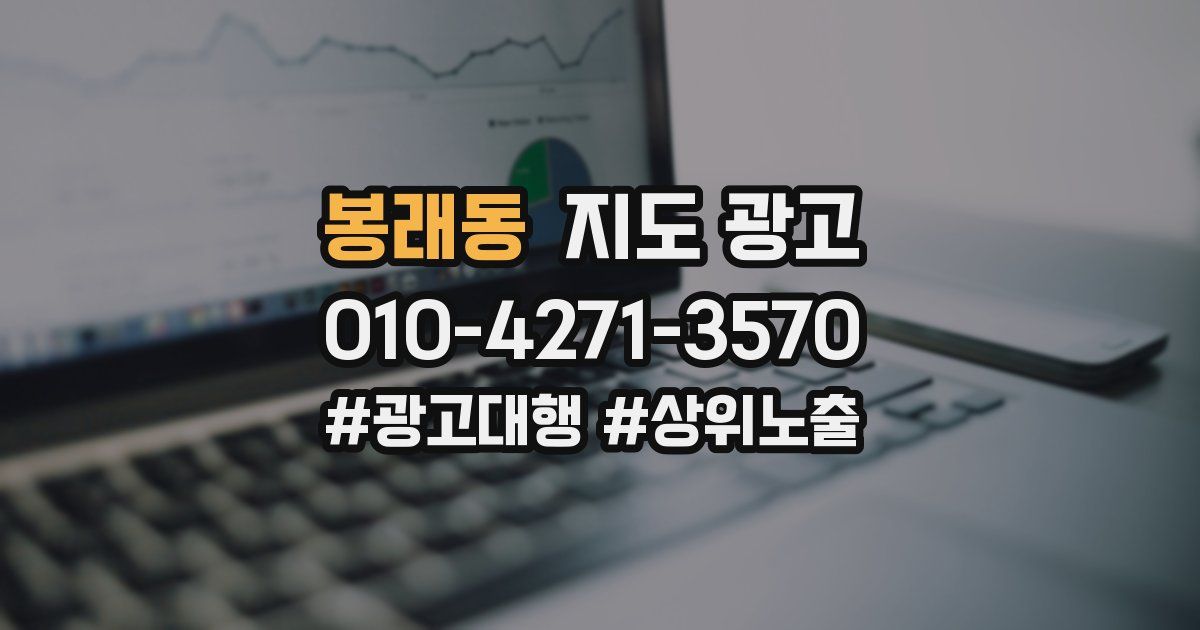 봉래동 지도 광고