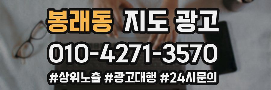 봉래동 지도 광고