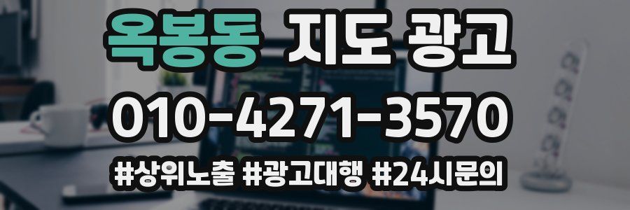 옥봉동 지도 광고