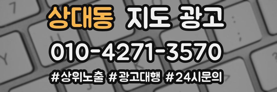 상대동 지도 광고