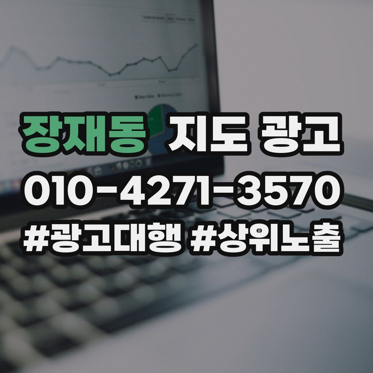 장재동 지도 광고