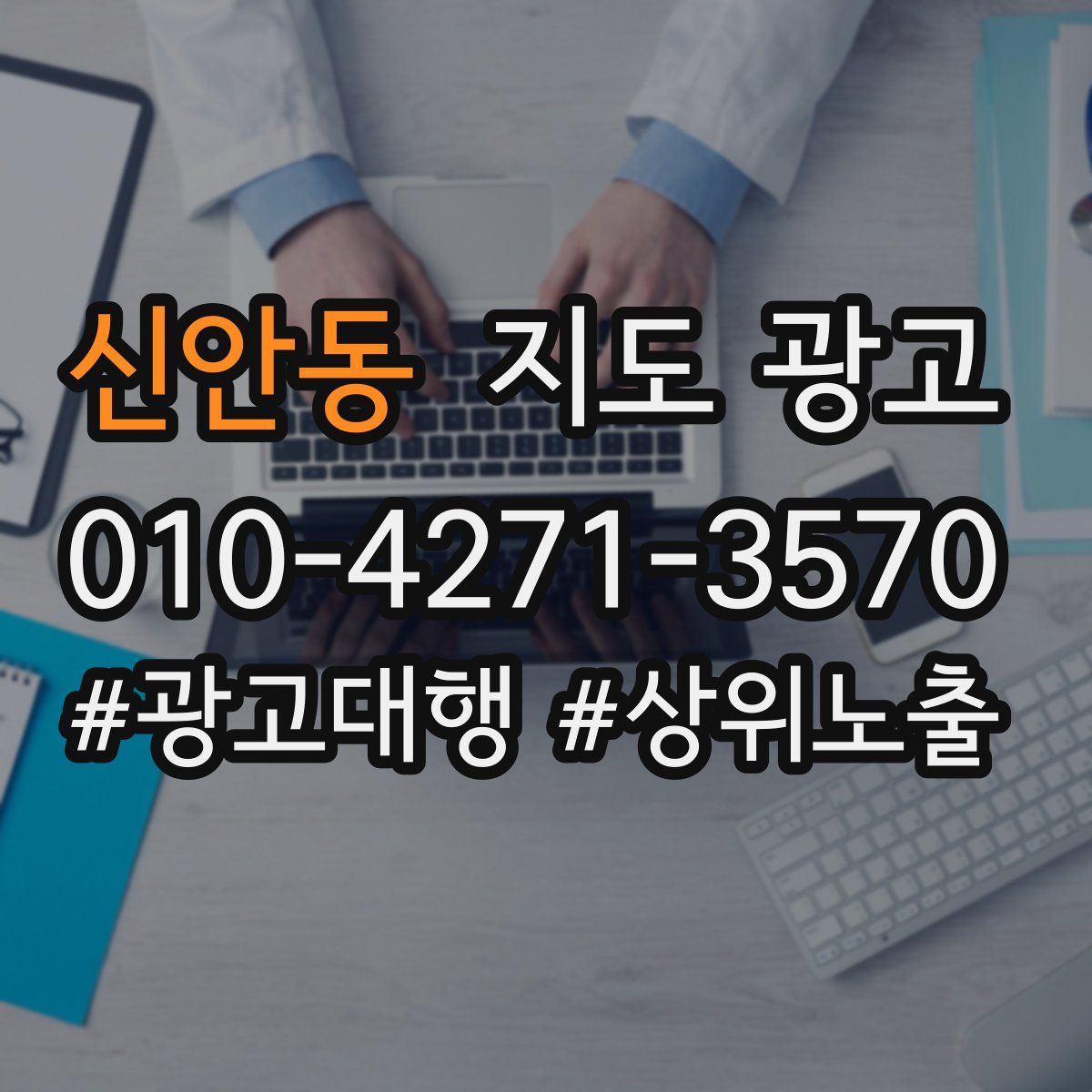 신안동 지도 광고
