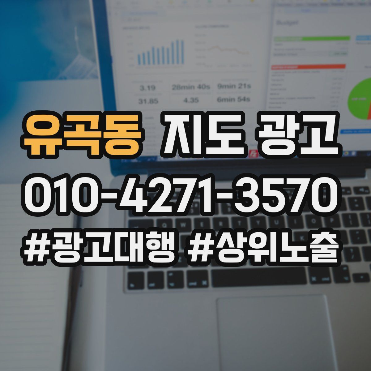 유곡동 지도 광고